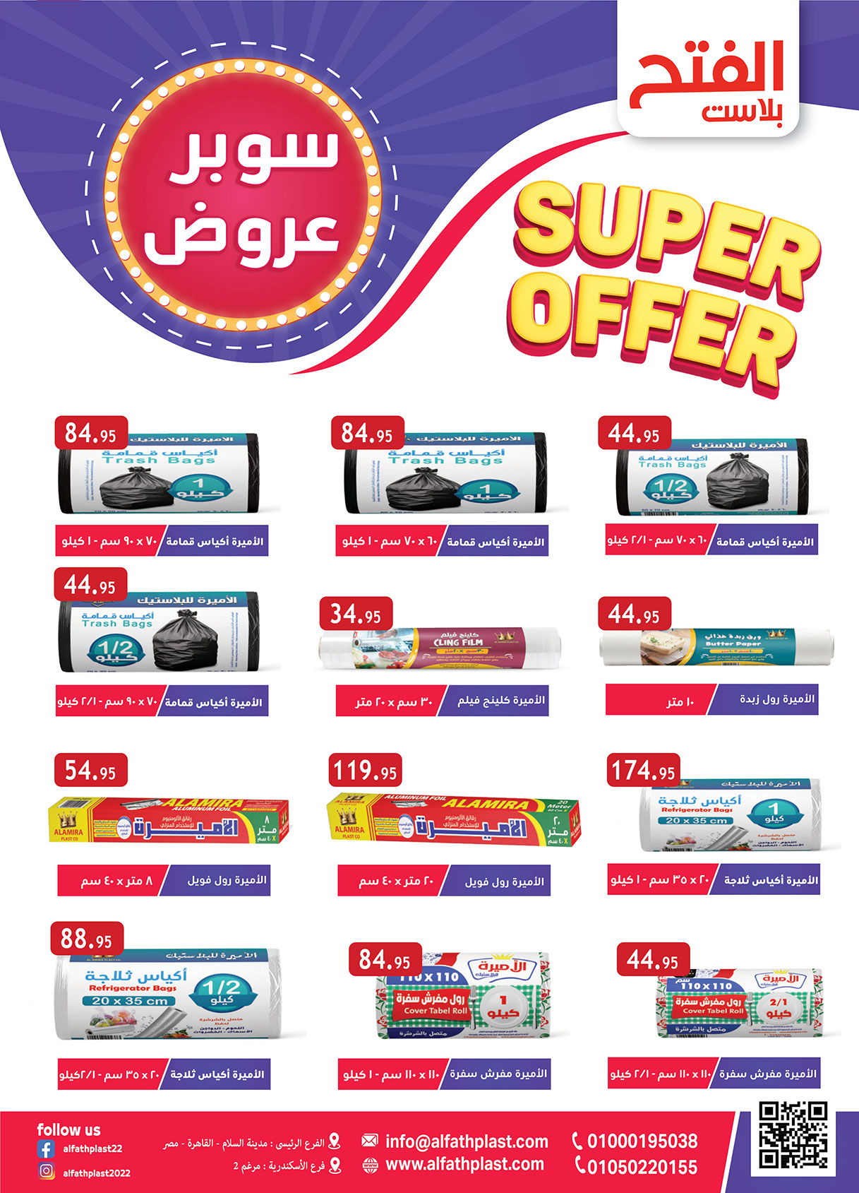 al-raya offers from 15dec to 31dec 2025 عروض الراية من 15 ديسمبر حتى 31 ديسمبر 2025 صفحة رقم 42